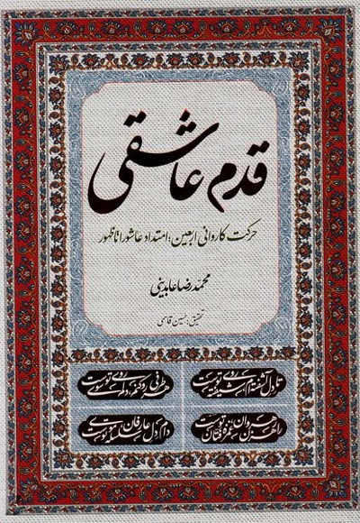 قدم عاشقی